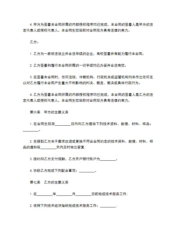 汽车企业技术服务合同 汽车企业技术服务合同
