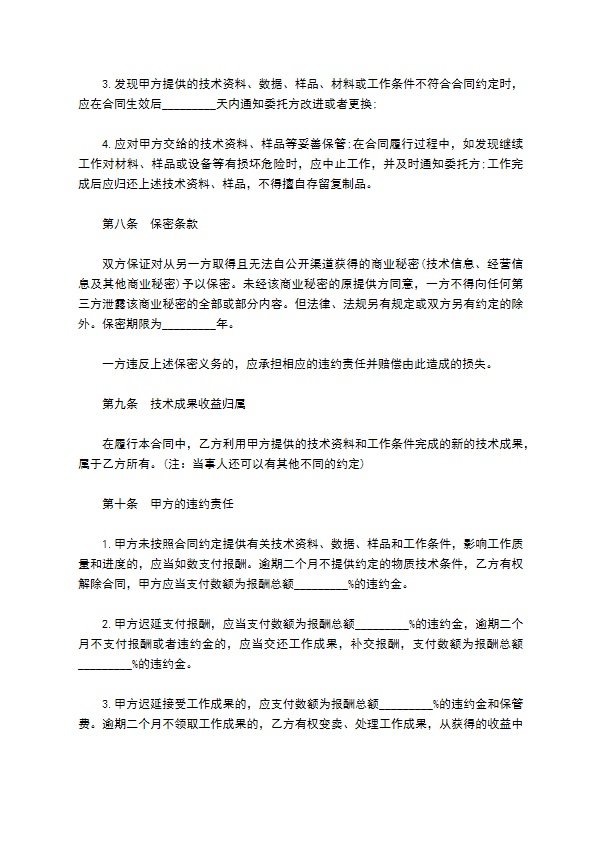 汽车企业技术服务合同 汽车企业技术服务合同