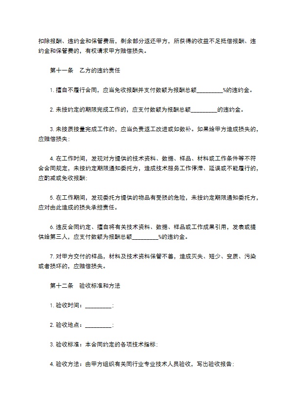 汽车企业技术服务合同 汽车企业技术服务合同