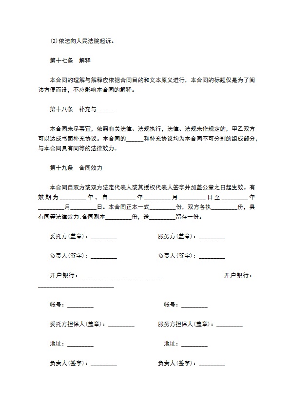 汽车企业技术服务合同 汽车企业技术服务合同