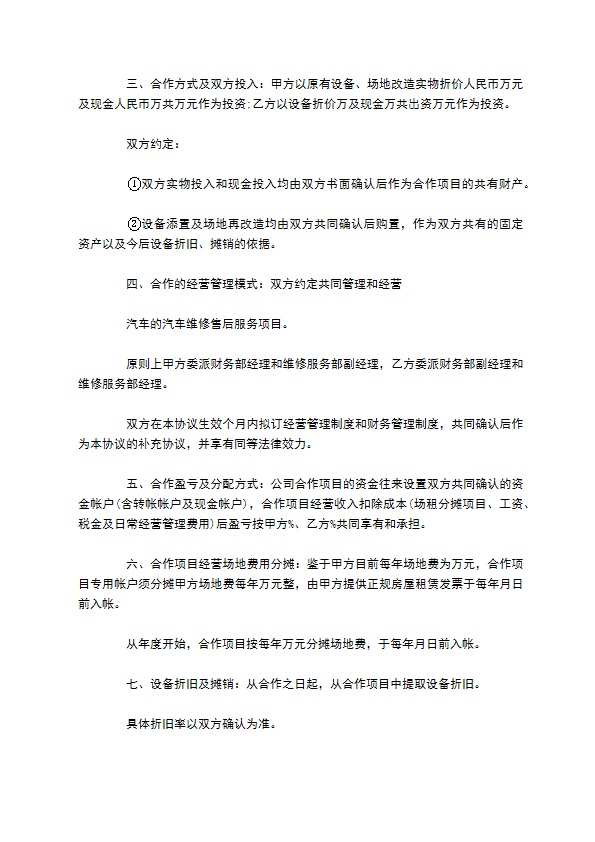 汽车维修服务合同