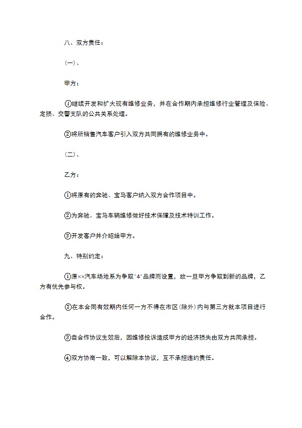 汽车维修服务合同