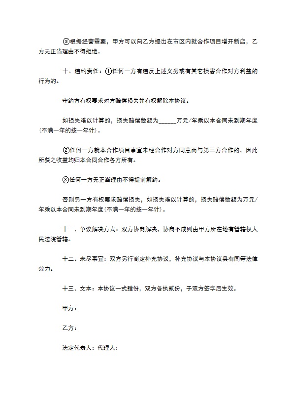 汽车维修服务合同