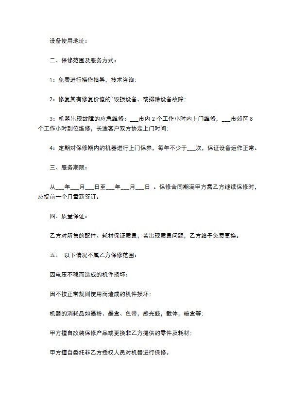 汽车零件保修服务合同 汽车零件保修服务合同