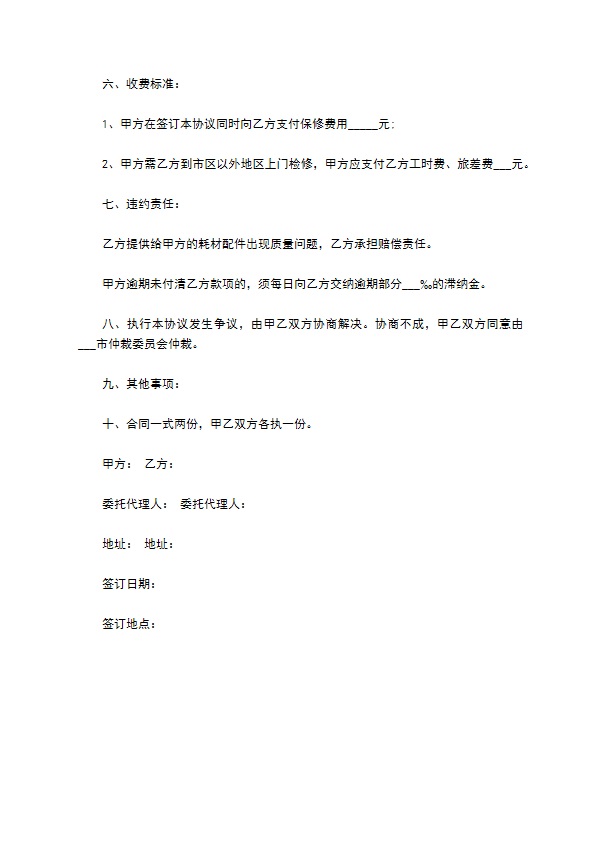 汽车零件保修服务合同 汽车零件保修服务合同