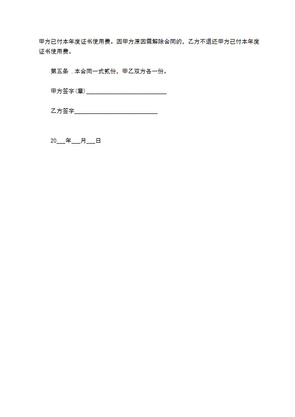 注册建筑师挂靠责任合同