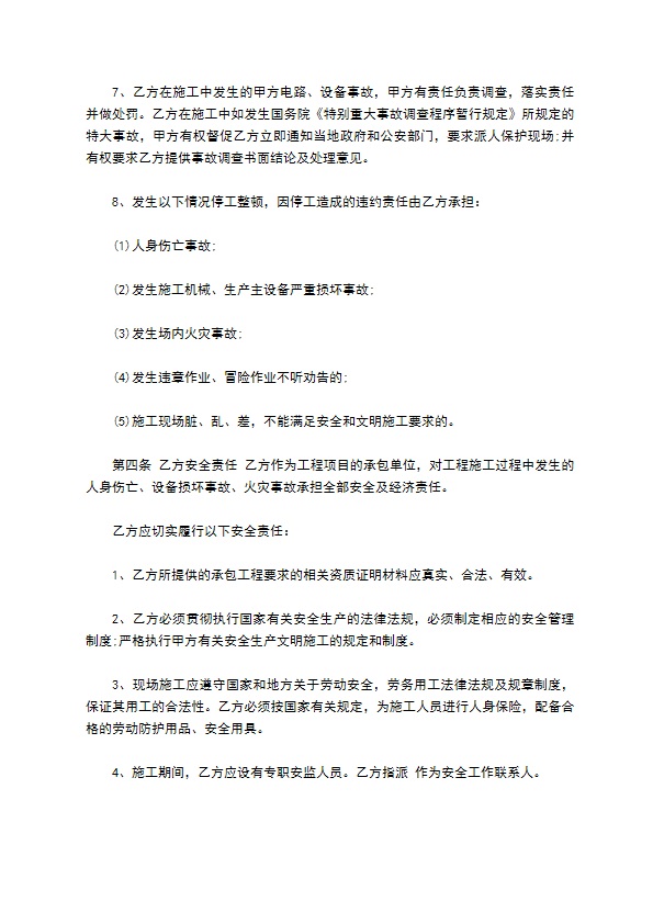 消防弱电安全合同