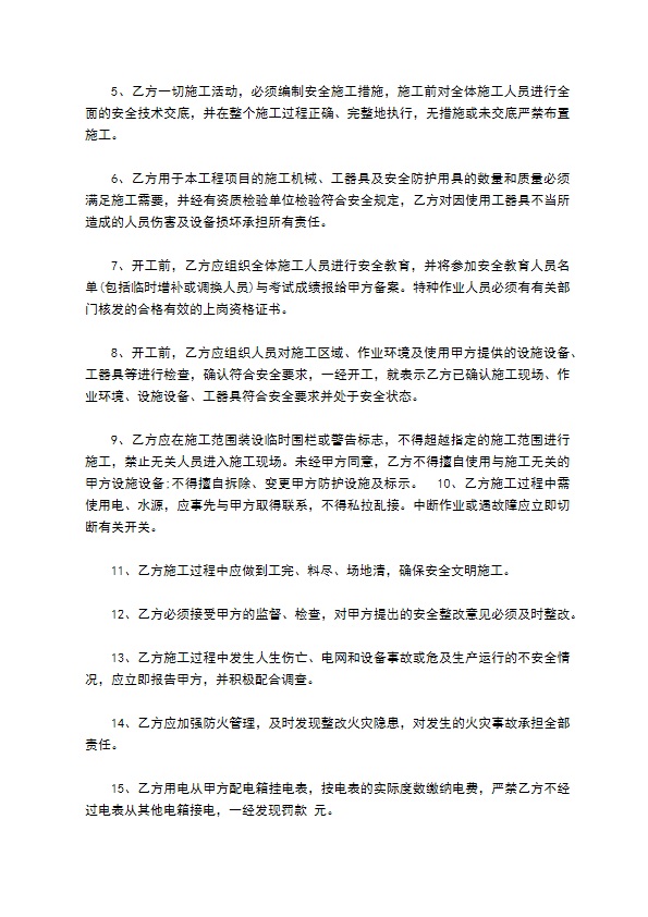 消防弱电安全合同