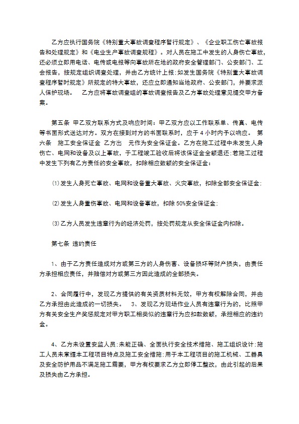消防弱电安全合同