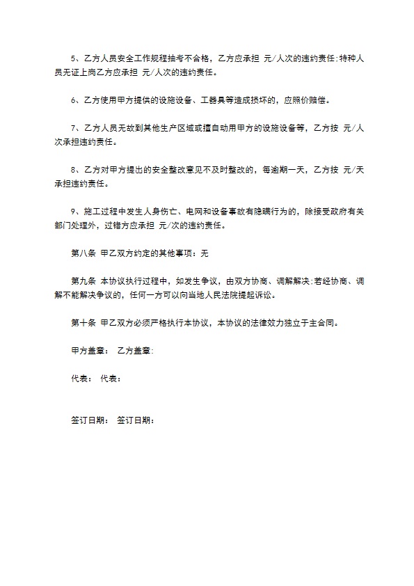消防弱电安全合同