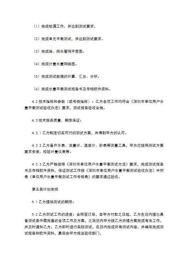 深圳市水量平衡测试技术服务合同 深圳市水量平衡测试技术服务合同