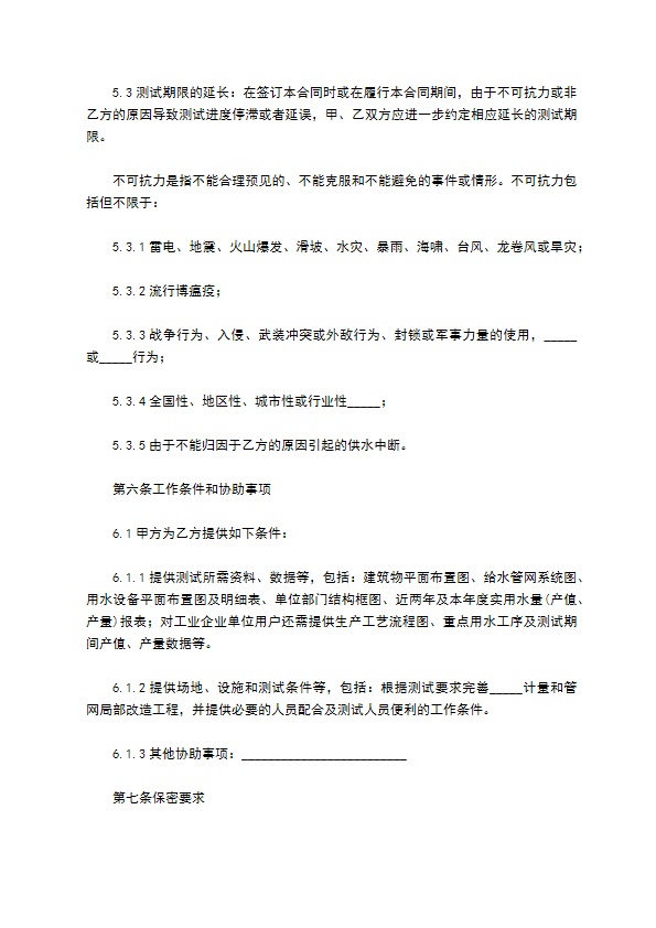 深圳市水量平衡测试技术服务合同 深圳市水量平衡测试技术服务合同