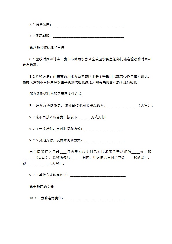 深圳市水量平衡测试技术服务合同 深圳市水量平衡测试技术服务合同
