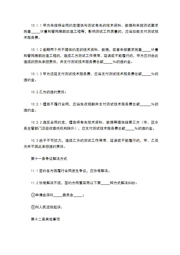 深圳市水量平衡测试技术服务合同 深圳市水量平衡测试技术服务合同