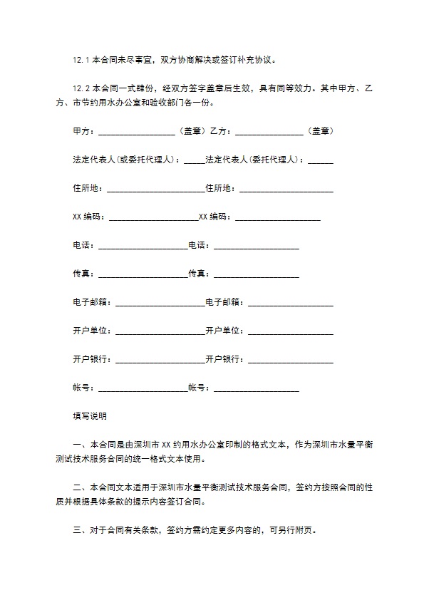 深圳市水量平衡测试技术服务合同 深圳市水量平衡测试技术服务合同