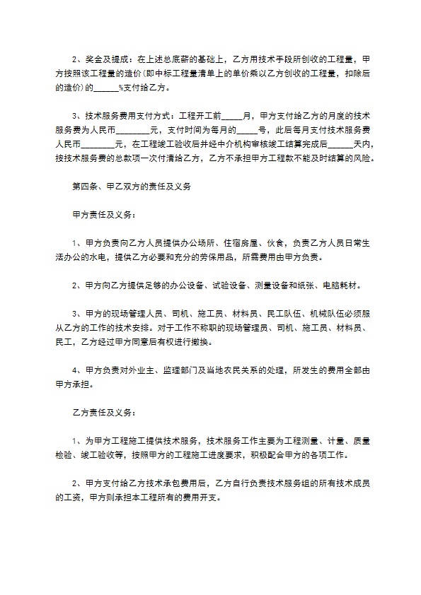 焊接技术服务合同
