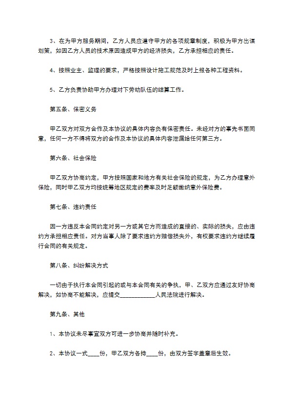 焊接技术服务合同