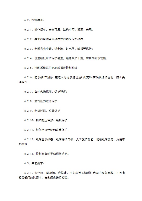 燃气蒸汽炉技术协议书