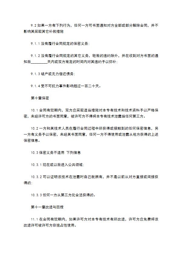玩具生产专用技术许可合同