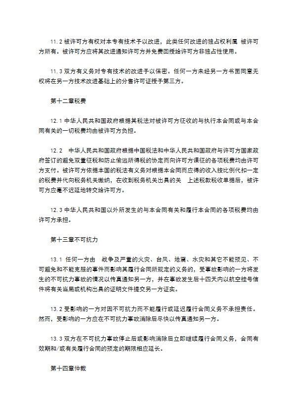 玩具生产专用技术许可合同