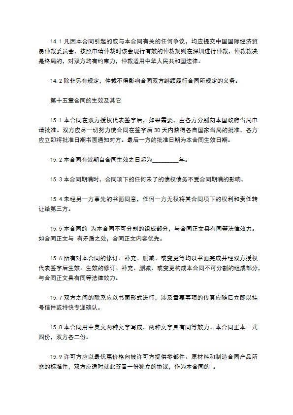 玩具生产专用技术许可合同