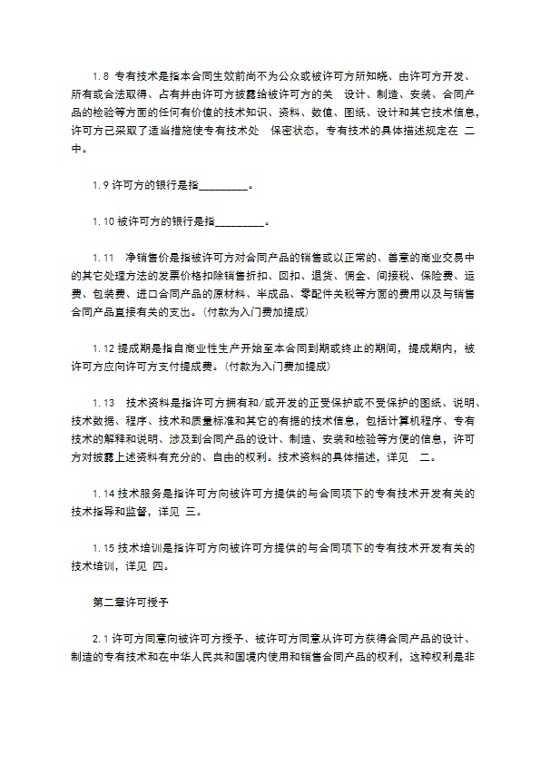 玩具生产专用技术许可合同