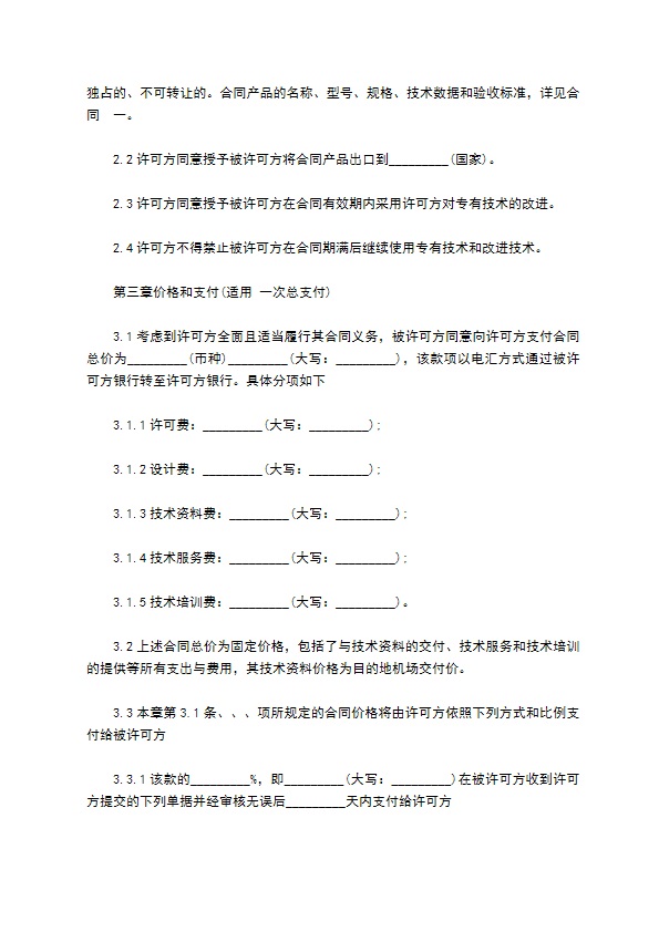 玩具生产专用技术许可合同