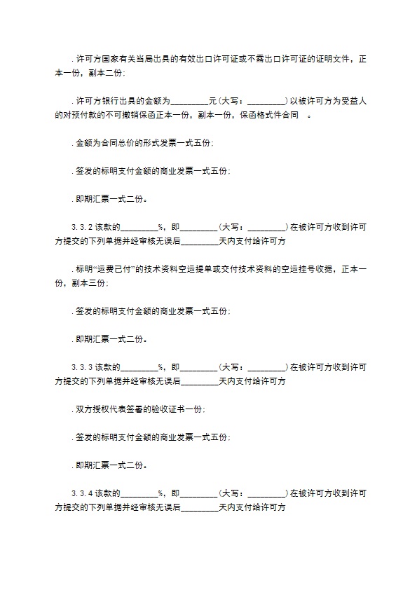 玩具生产专用技术许可合同