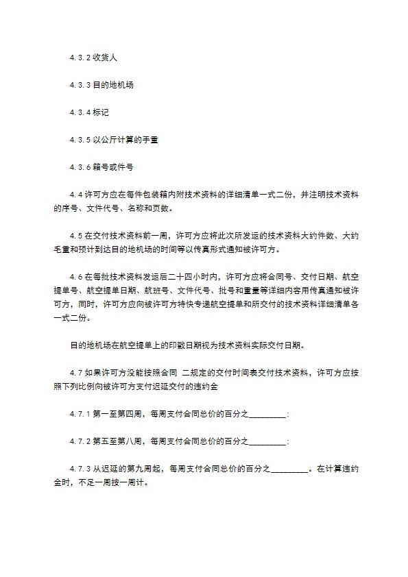 玩具生产专用技术许可合同