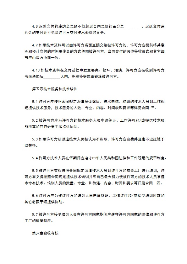 玩具生产专用技术许可合同