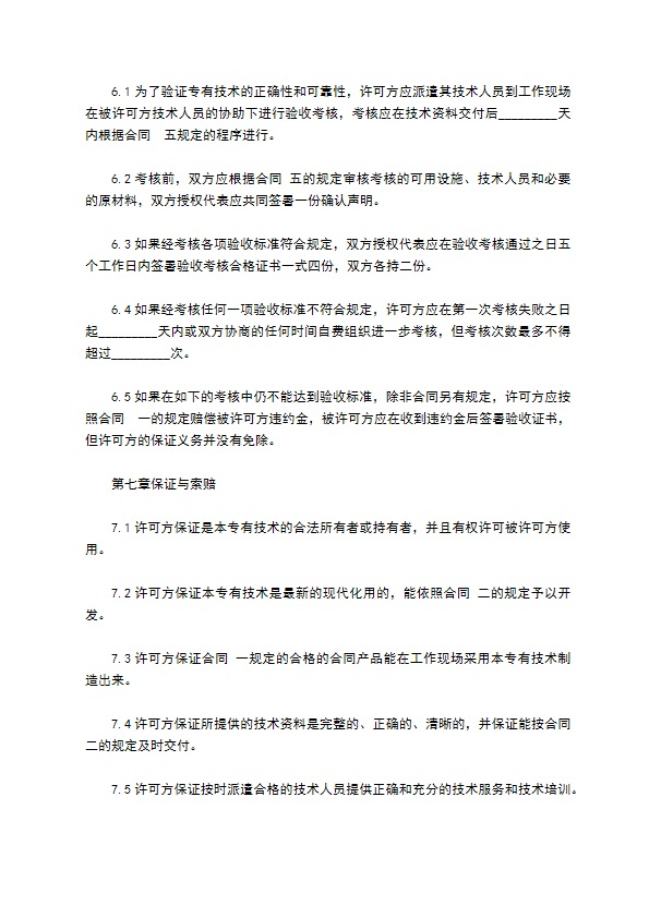 玩具生产专用技术许可合同