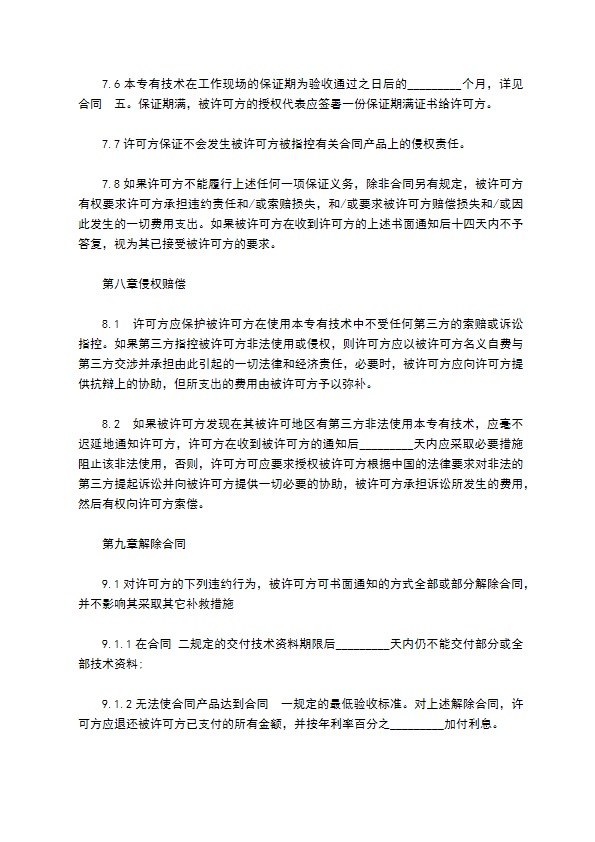 玩具生产专用技术许可合同