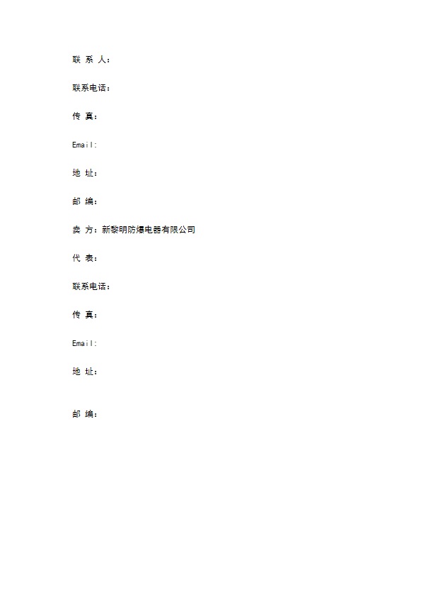 电器防爆技术协议