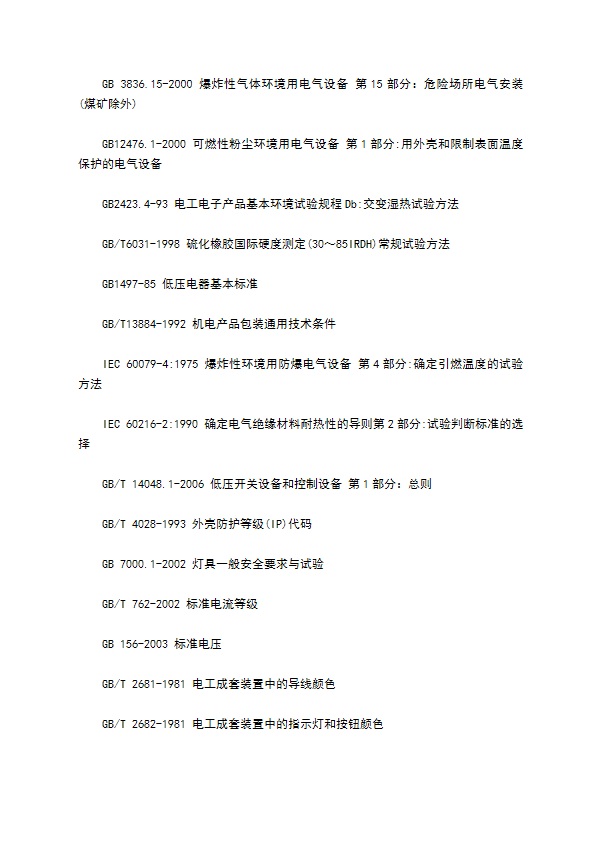 电器防爆技术协议
