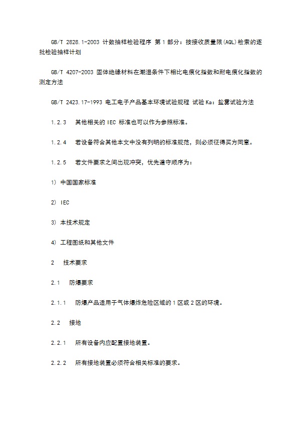 电器防爆技术协议