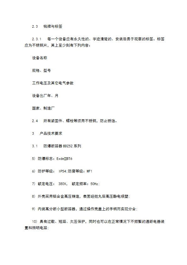 电器防爆技术协议