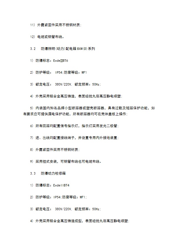 电器防爆技术协议