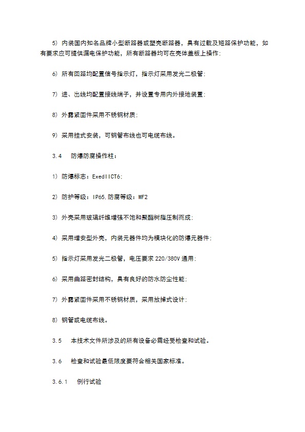 电器防爆技术协议