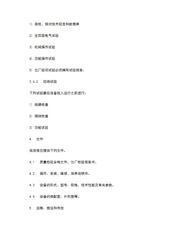电器防爆技术协议