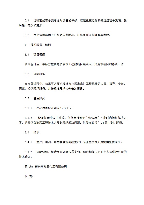电器防爆技术协议