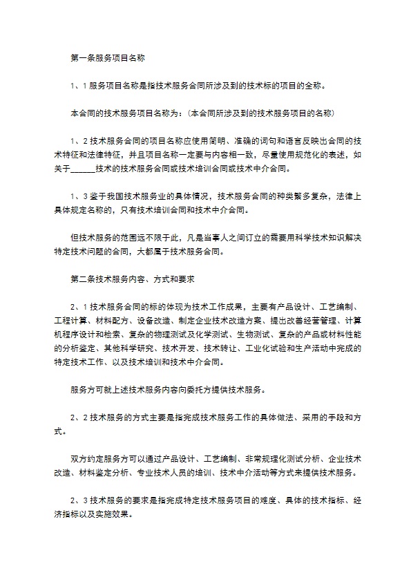 电子产品技术服务协议 电子产品技术服务协议