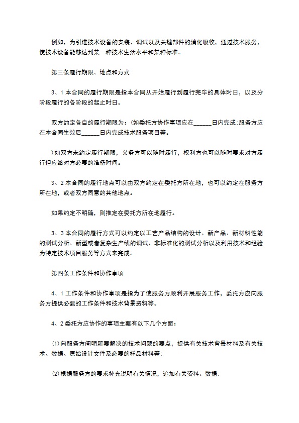 电子产品技术服务协议 电子产品技术服务协议