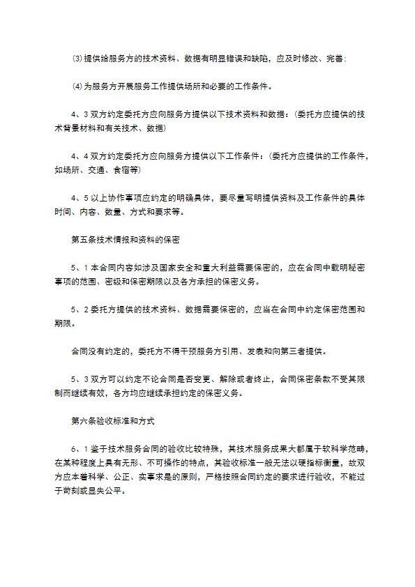 电子产品技术服务协议 电子产品技术服务协议