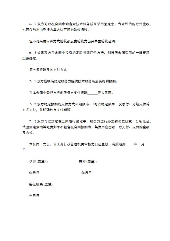 电子产品技术服务协议 电子产品技术服务协议