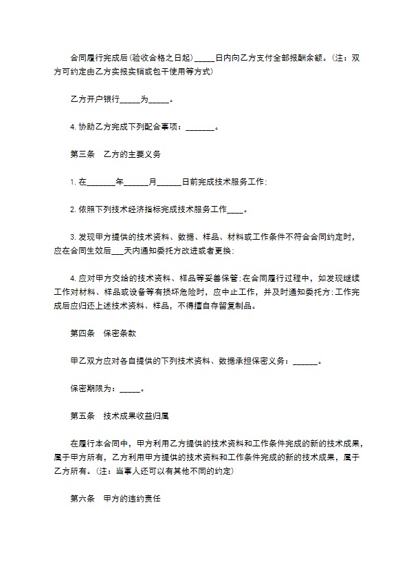 电子产品技术服务协议书 电子产品技术服务协议书
