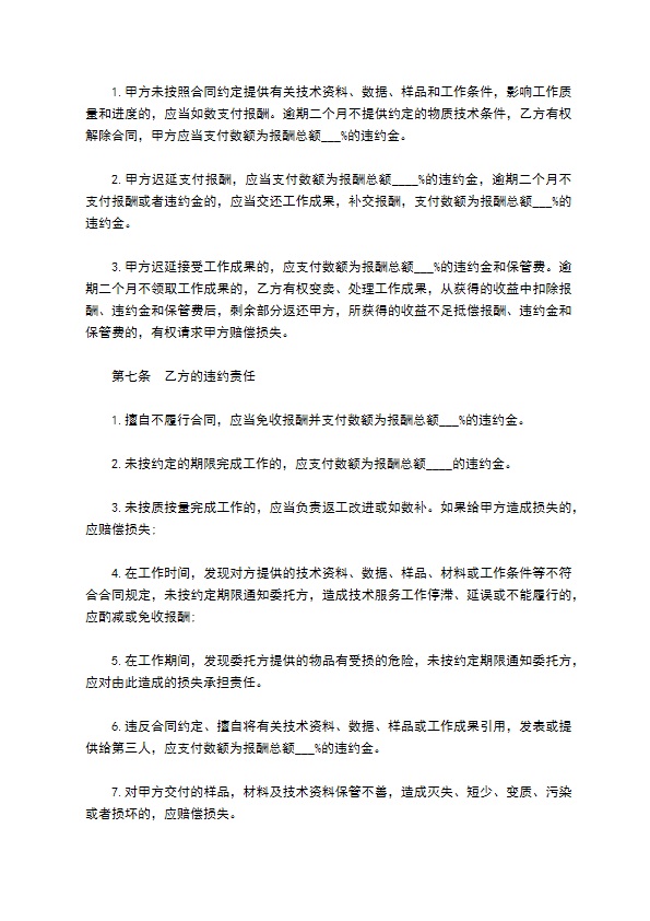 电子产品技术服务协议书 电子产品技术服务协议书