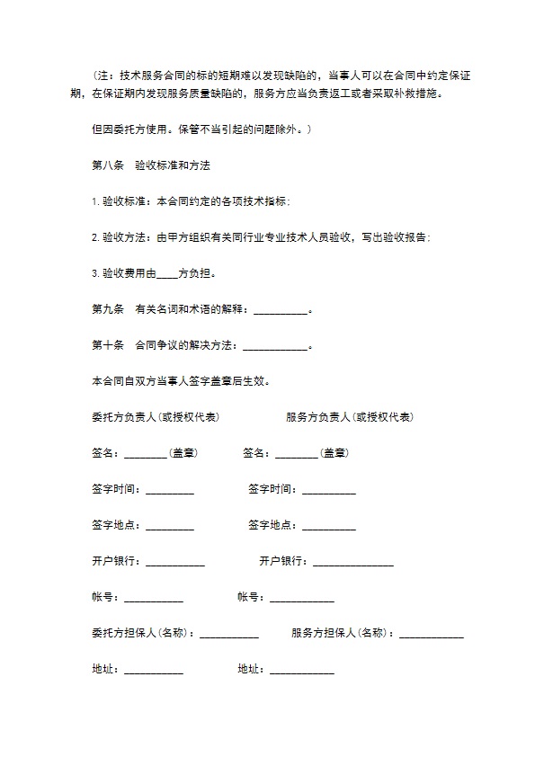电子产品技术服务协议书 电子产品技术服务协议书