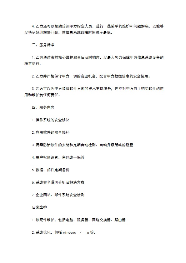 电子设备服务维修合同 电子设备服务维修合同