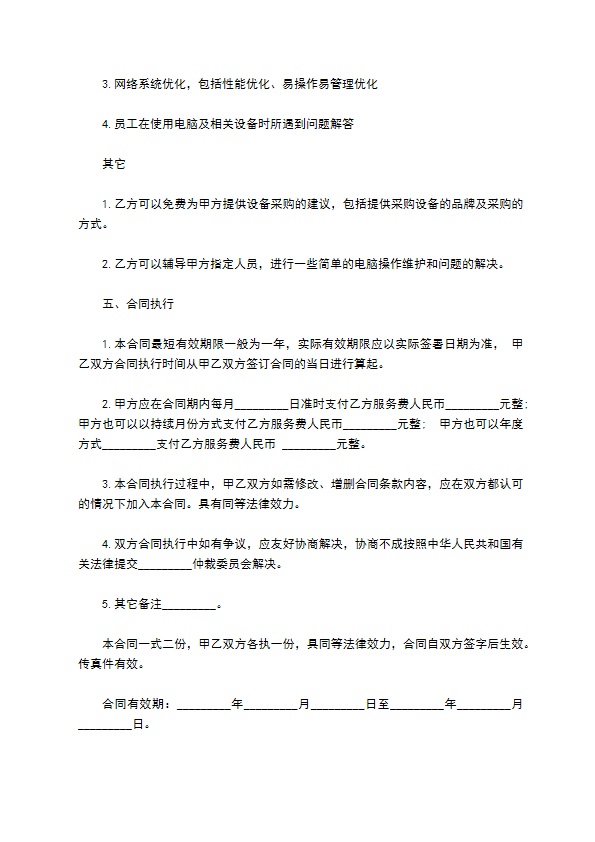 电子设备服务维修合同 电子设备服务维修合同