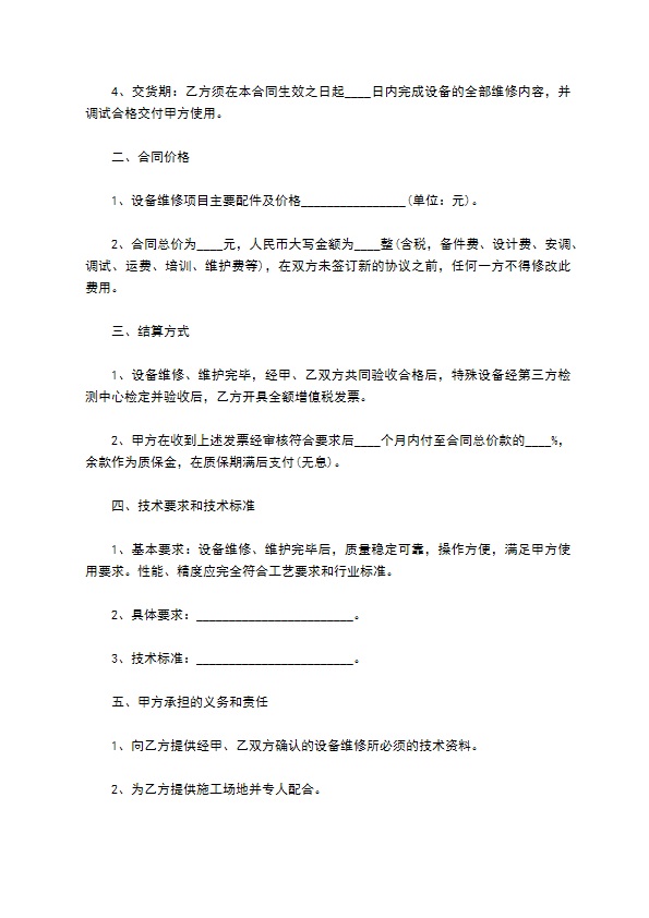电子设备维修服务合同 电子设备维修服务合同